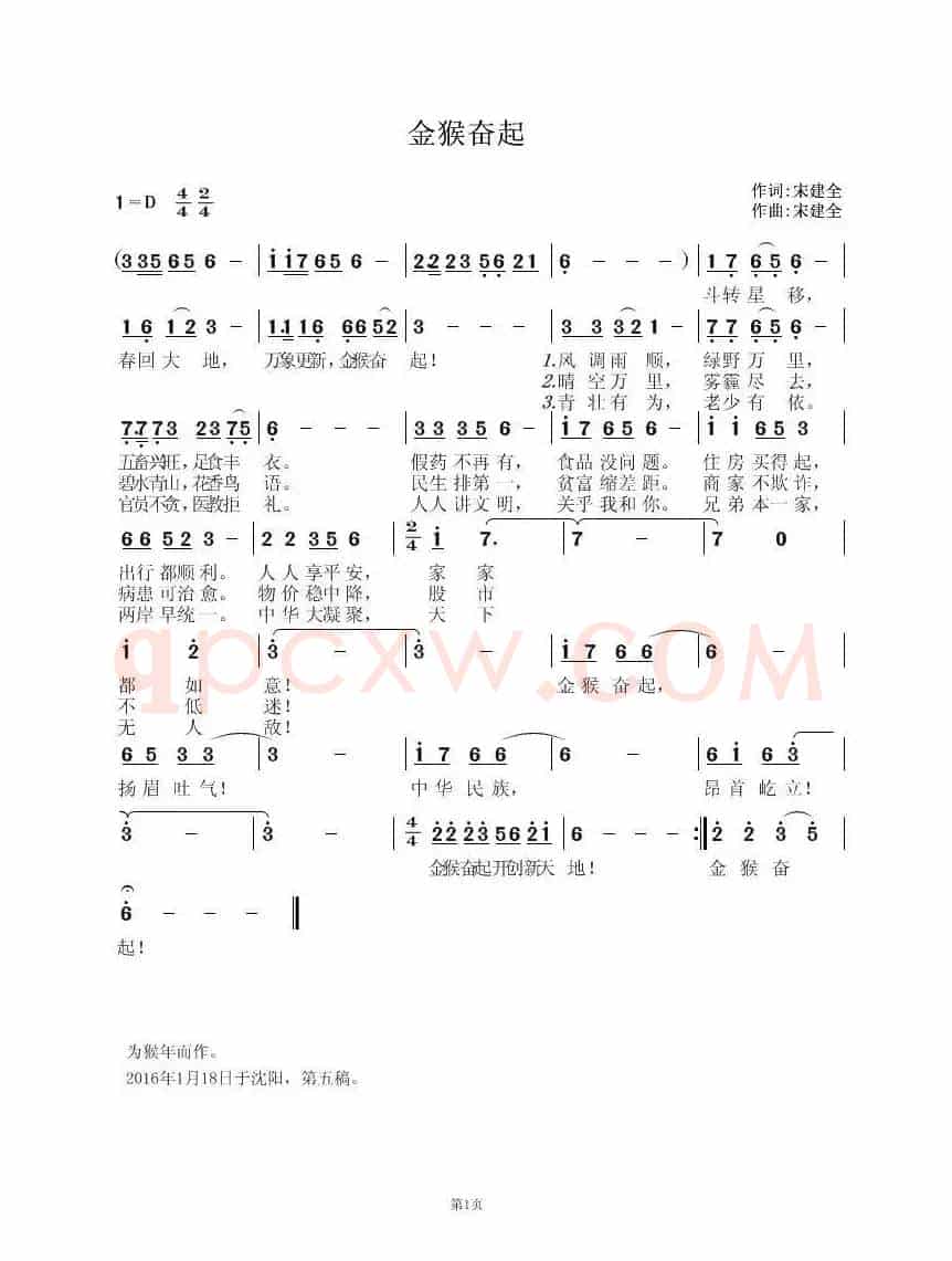 金猴奋起