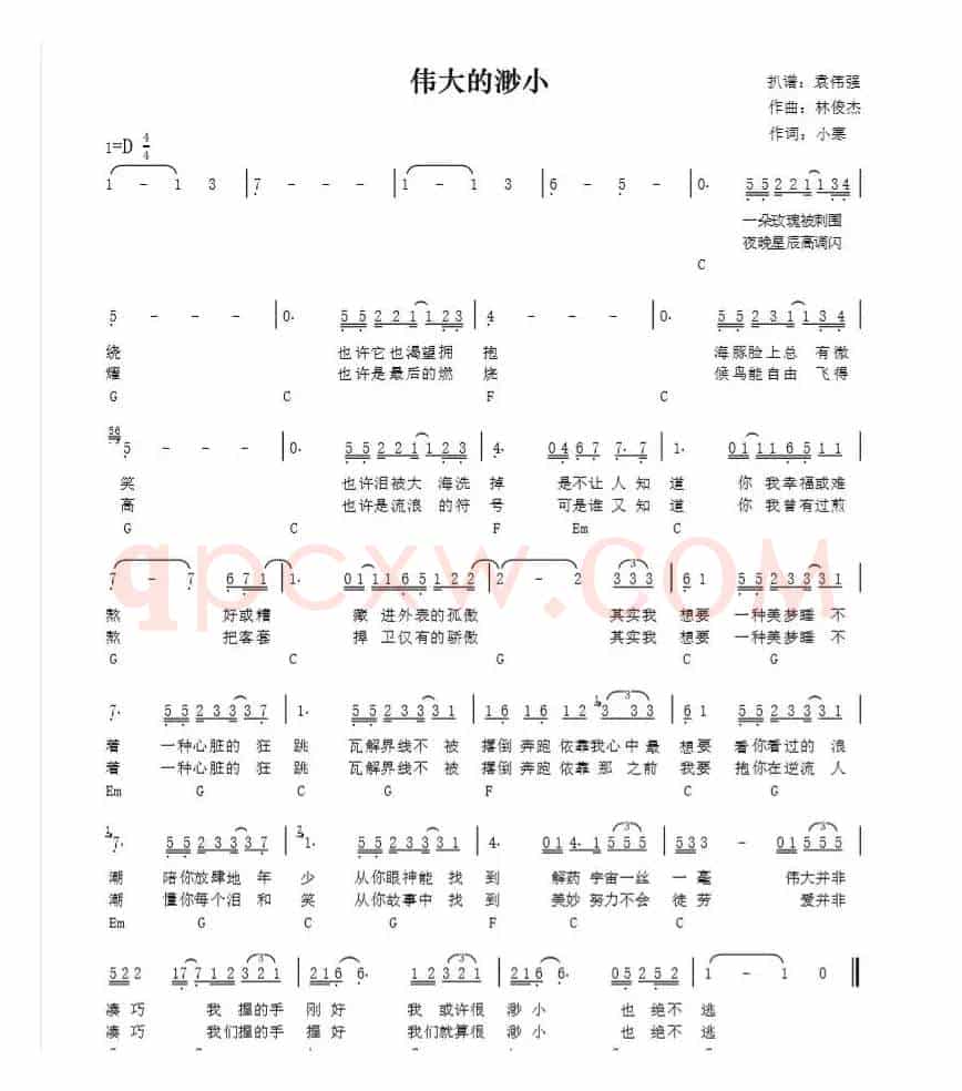 伟大的渺小