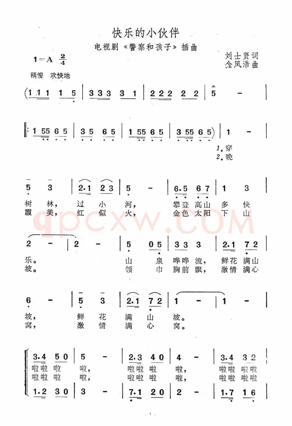 快乐的小伙伴（电视剧《警察和孩子》插曲）
