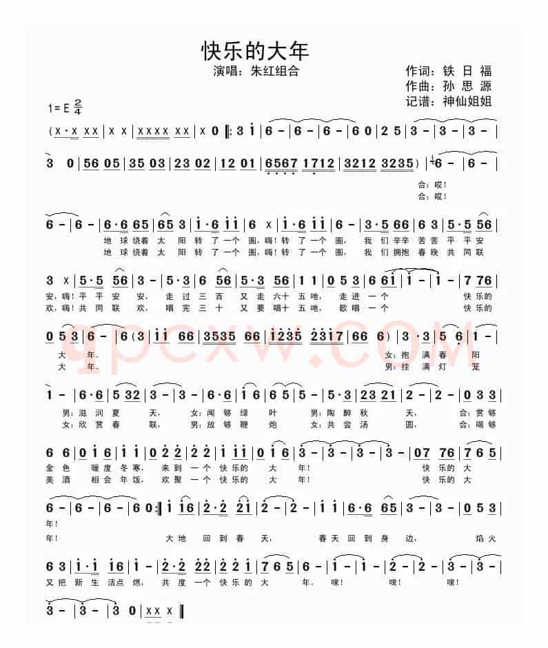 快乐的大年