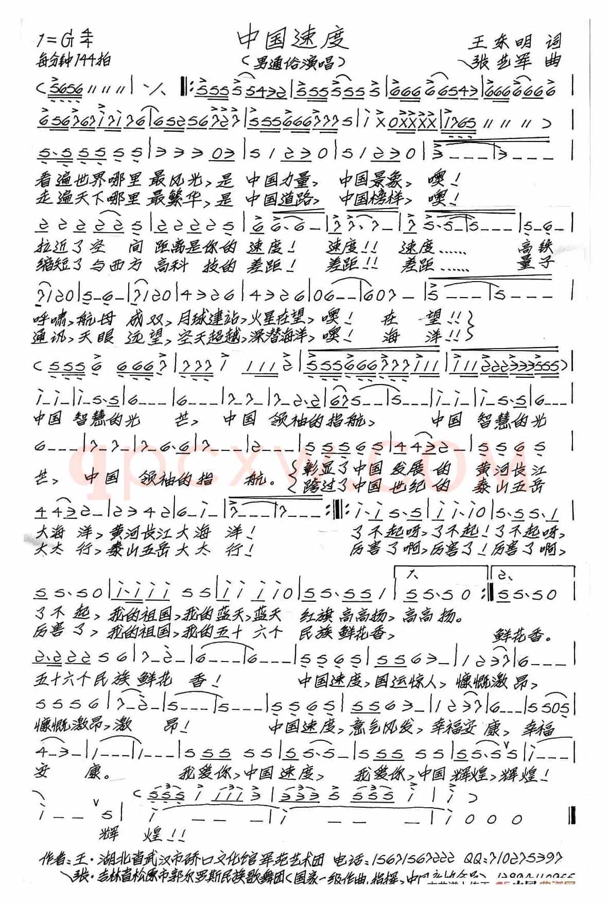 中国速度（王东明词 张艺军曲）