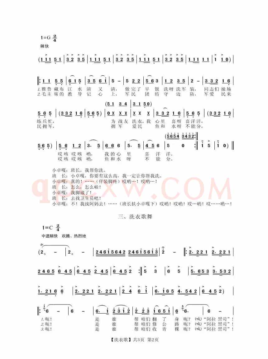 洗衣歌（表演唱）