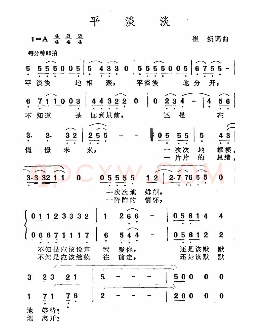 平淡淡