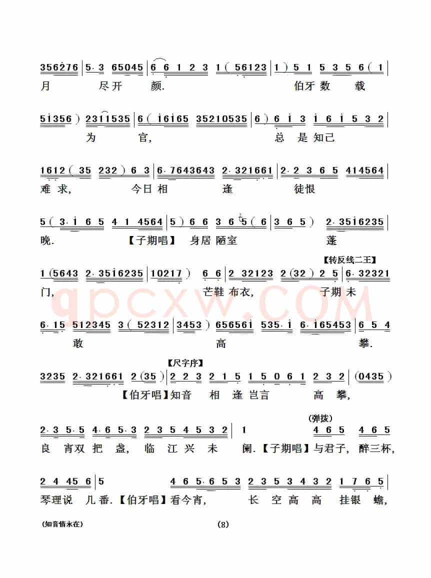 [粤剧] 知音情永在