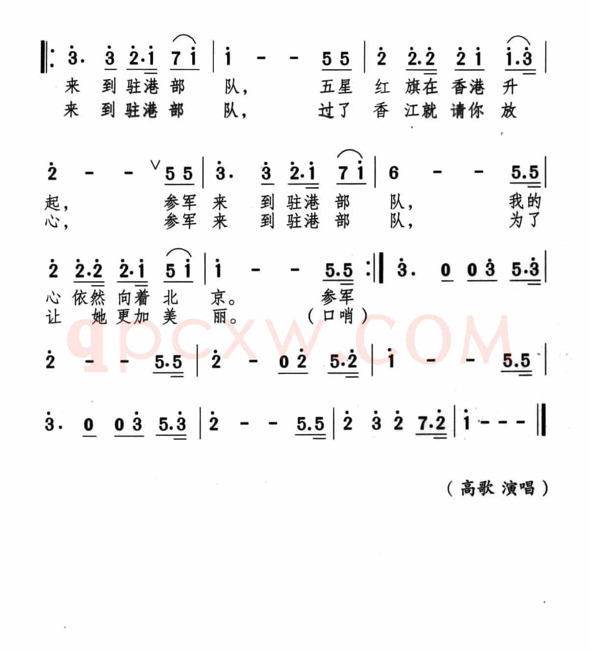 驻港兵