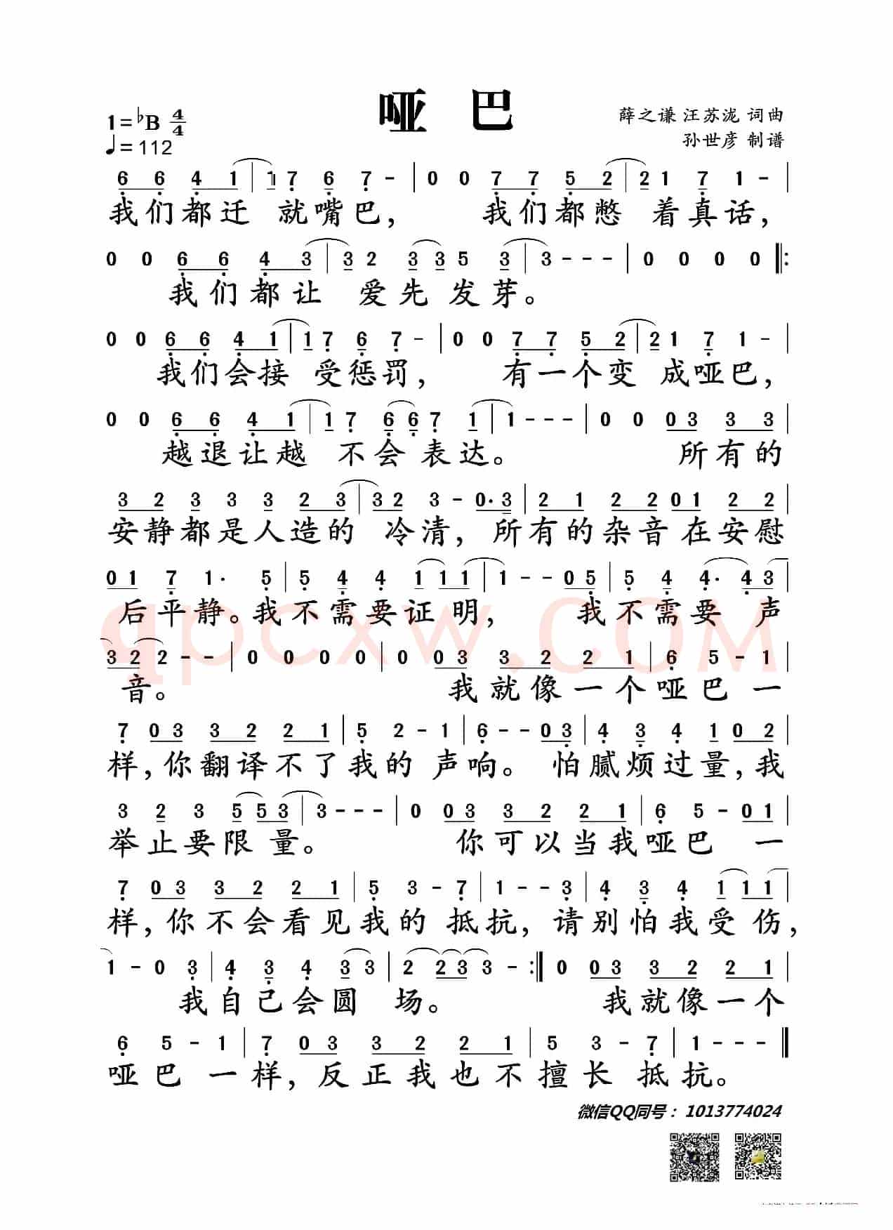 哑巴