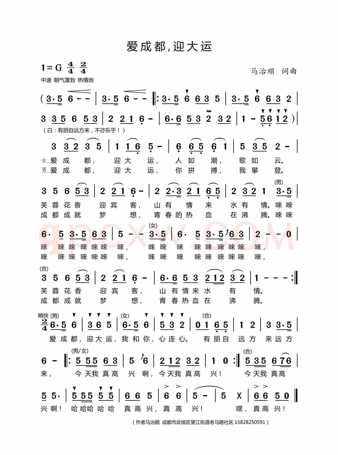 爱成都 迎大运