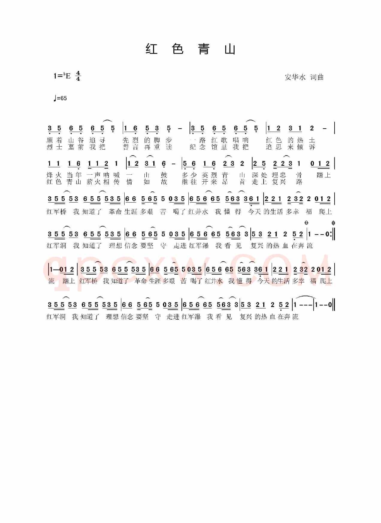 红色青山（瑞昌青山森林公园形象歌曲）