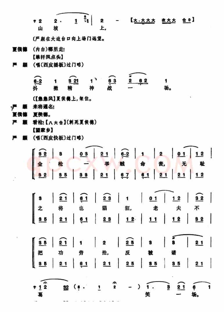 定军山（全本）