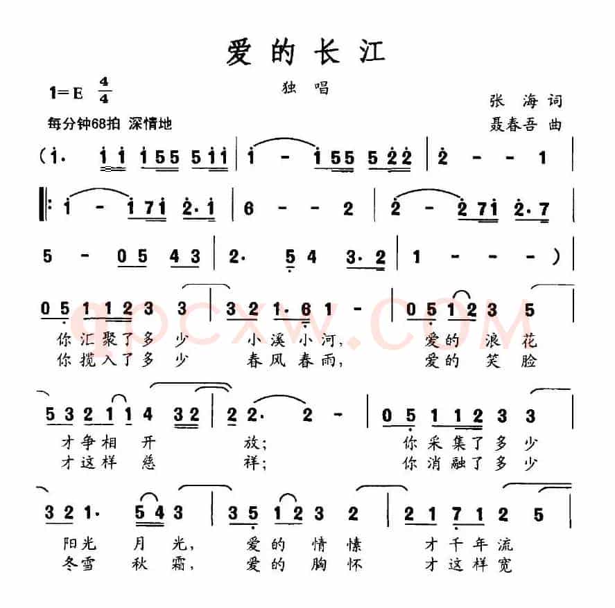 爱的长江（张海词 聂春吾曲）