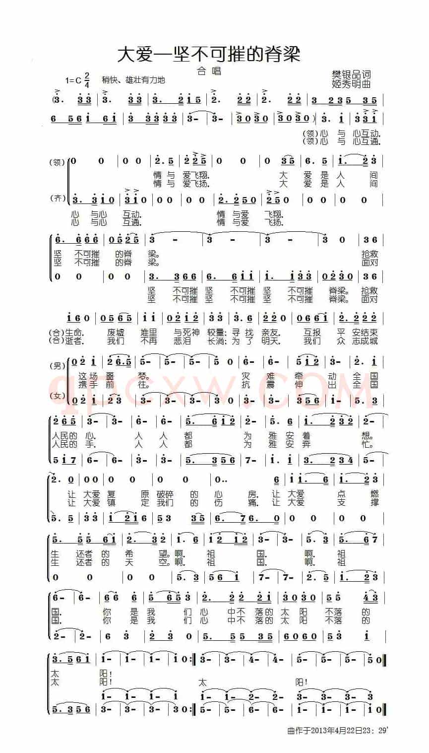大爱—坚不可摧的脊梁(为四川雅安发生七点零级地震而作)