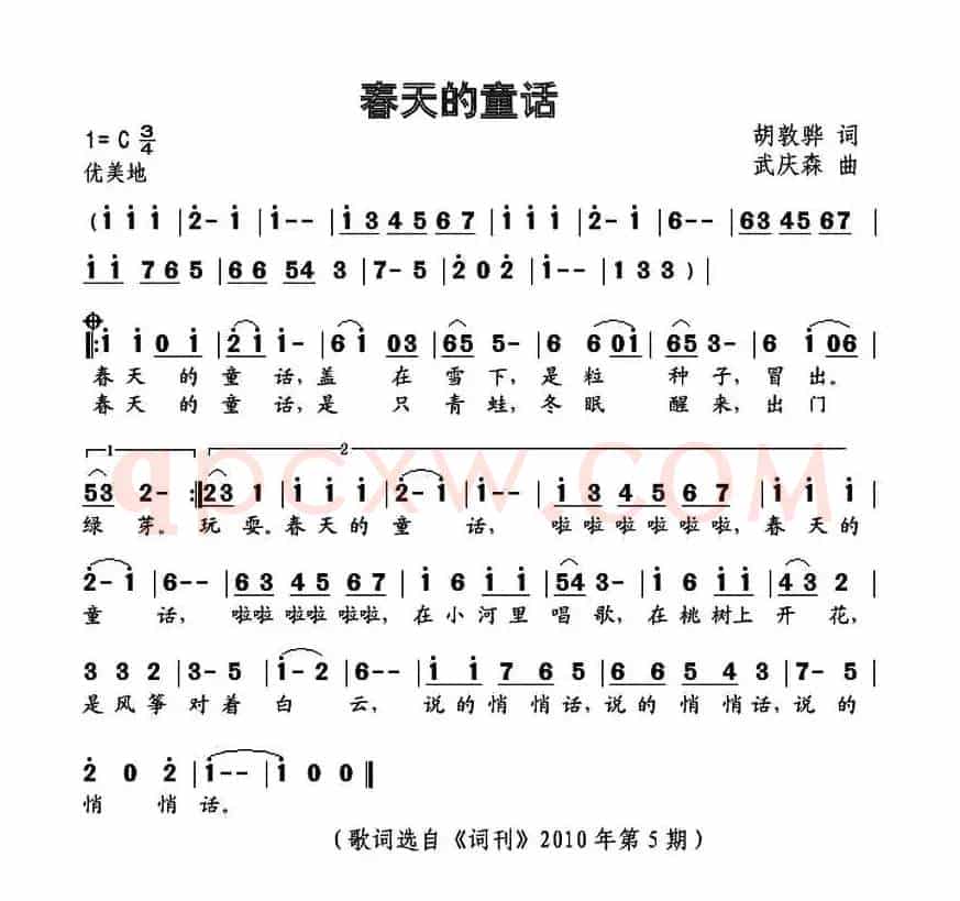 春天的童话（胡敦骅词 武庆森曲）