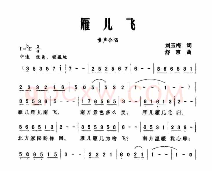 雁儿飞（刘玉梅词 舒京曲、童声合唱）