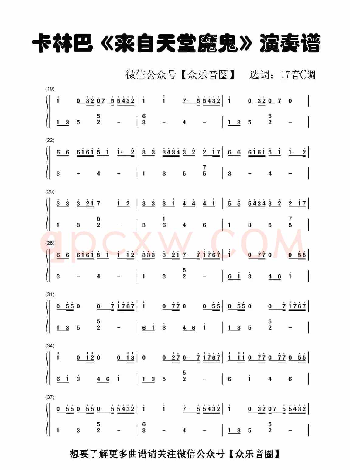 来自天堂的魔鬼（拇指琴卡林巴琴和弦简谱）