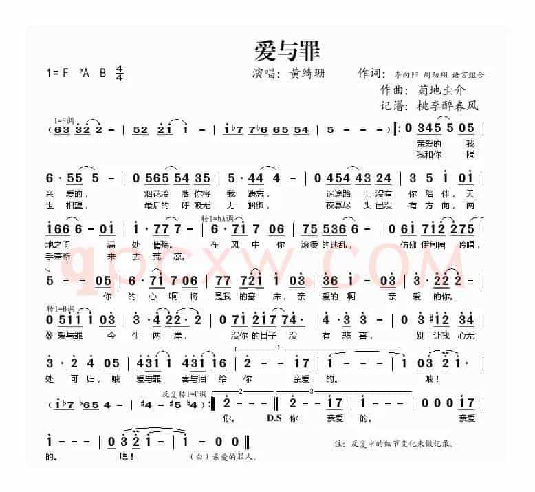 爱与罪