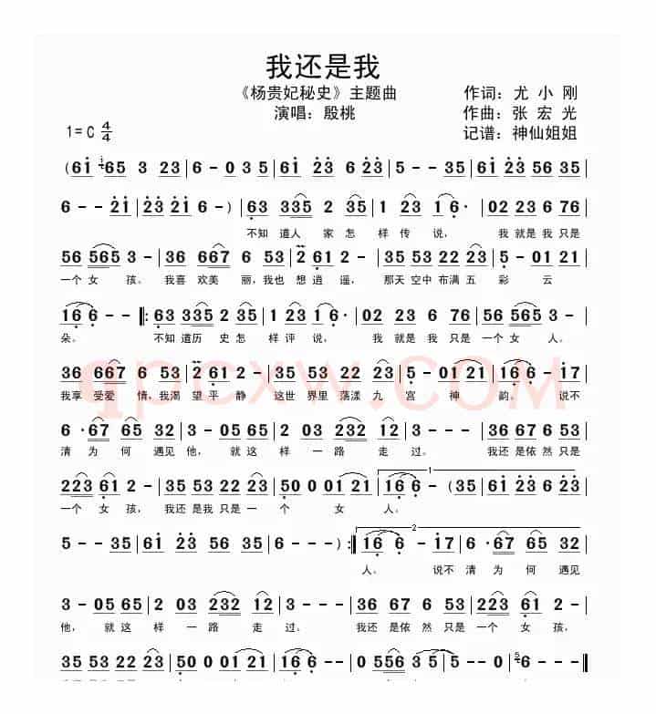 我还是我（电视剧《杨贵妃秘史》主题曲）