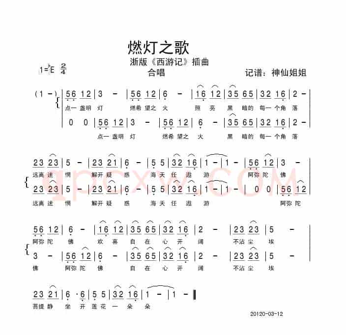 燃灯之歌（浙版《西游记》插曲）
