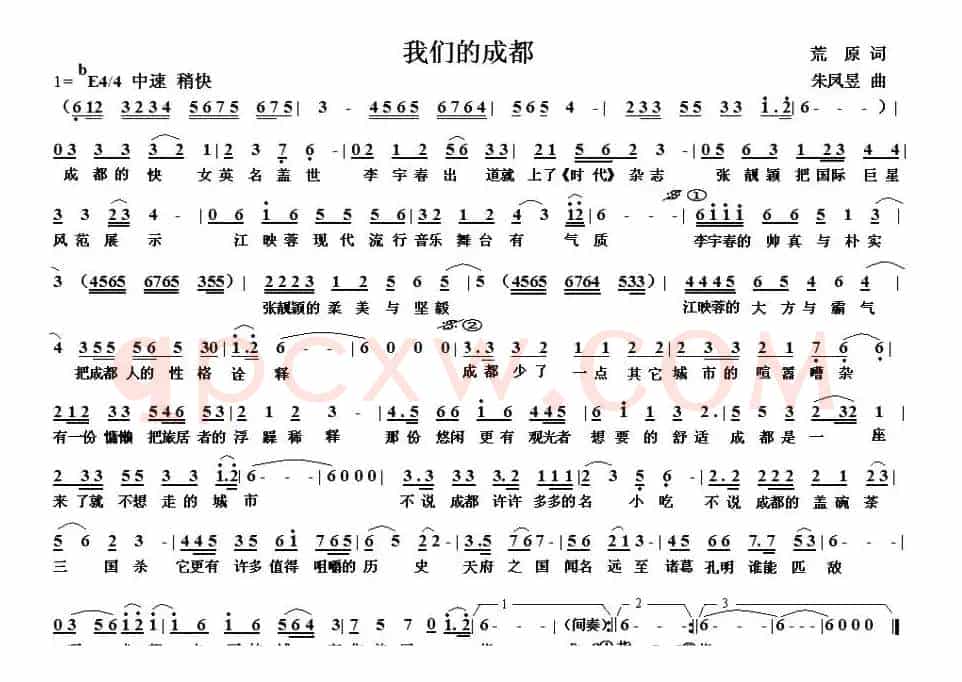 我们的成都