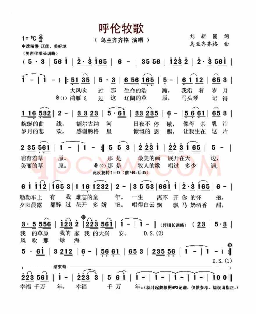呼伦牧歌