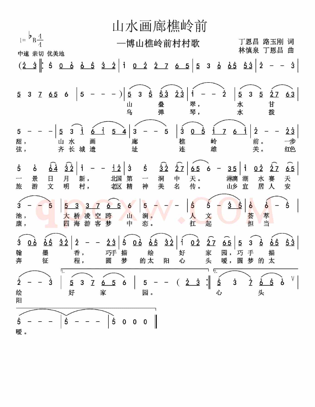 山水画廊樵岭前（丁恩昌路玉刚词林慎泉丁恩昌曲）