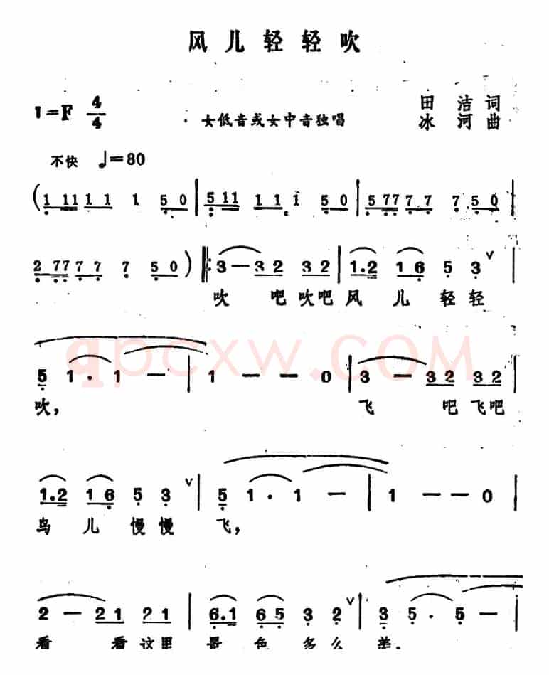 风儿轻轻吹（田洁词 冰河曲）