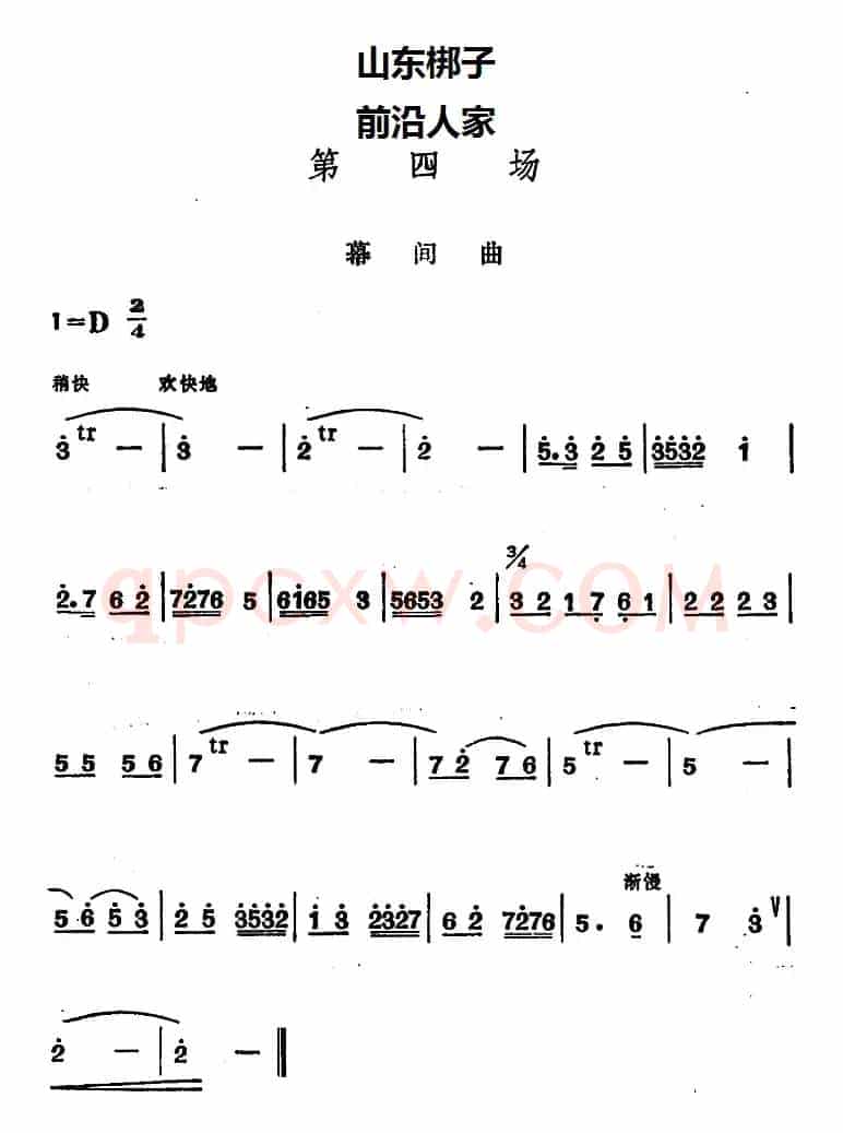 [山东梆子]前沿人家（第四场）