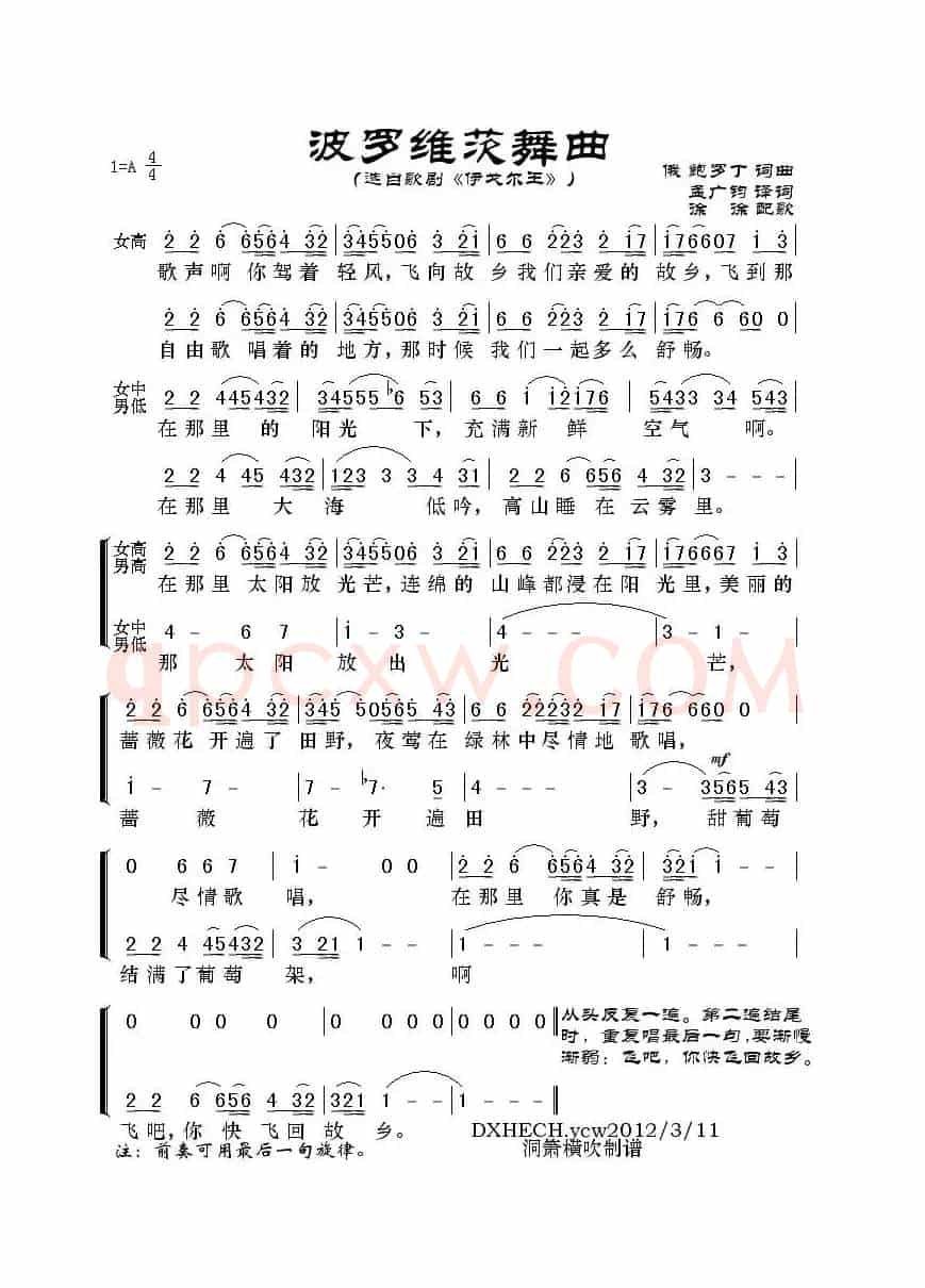 波罗维茨舞曲（选自歌剧《伊戈尔王》）