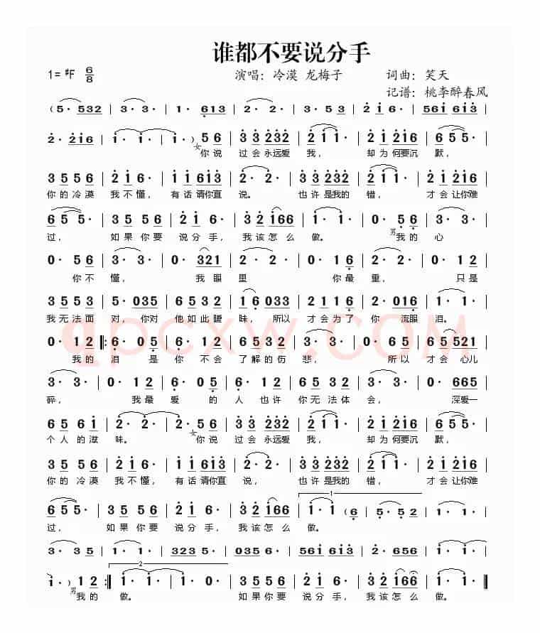  谁都不要说分手