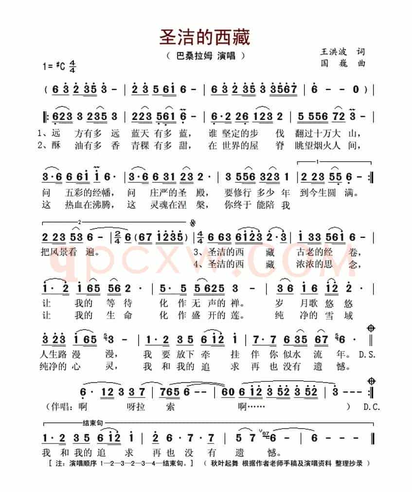 圣洁的西藏(王洪波词 国巍曲)