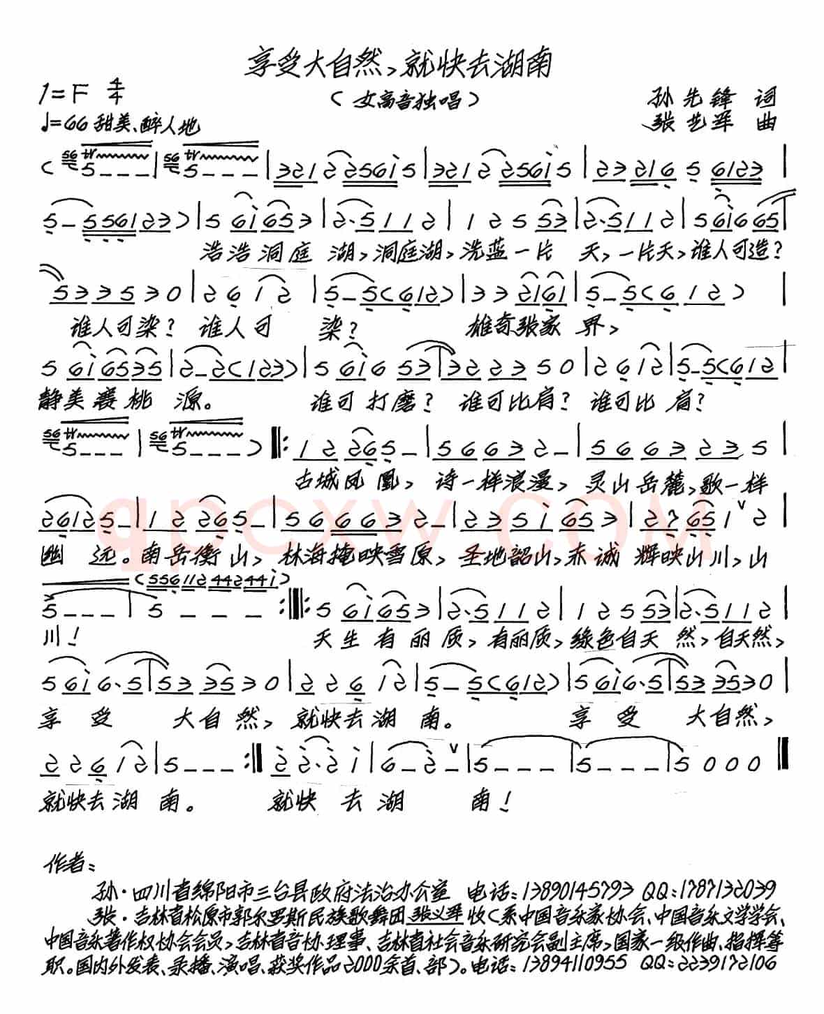 享受大自然，就快去湖南