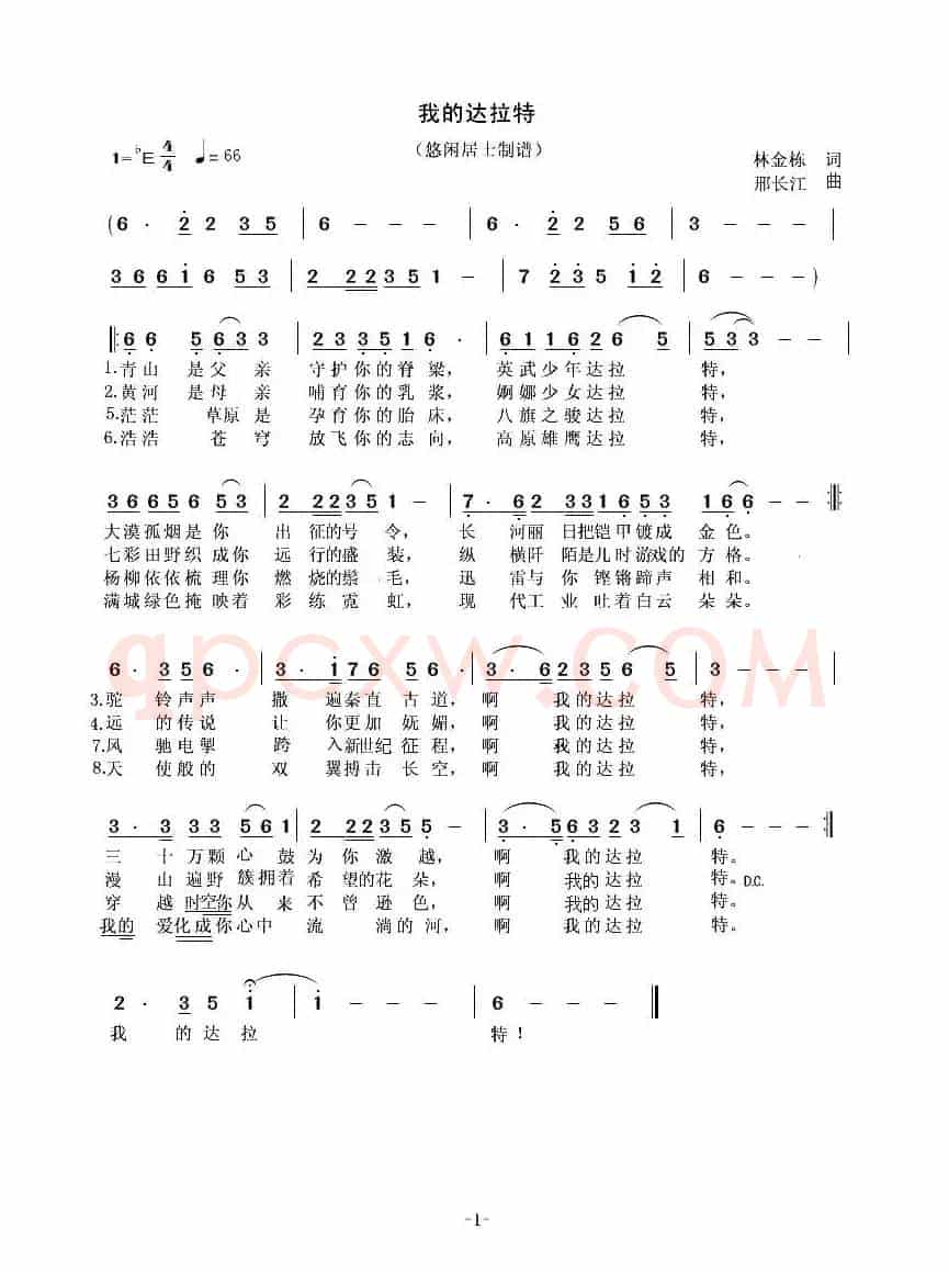 我的达拉特