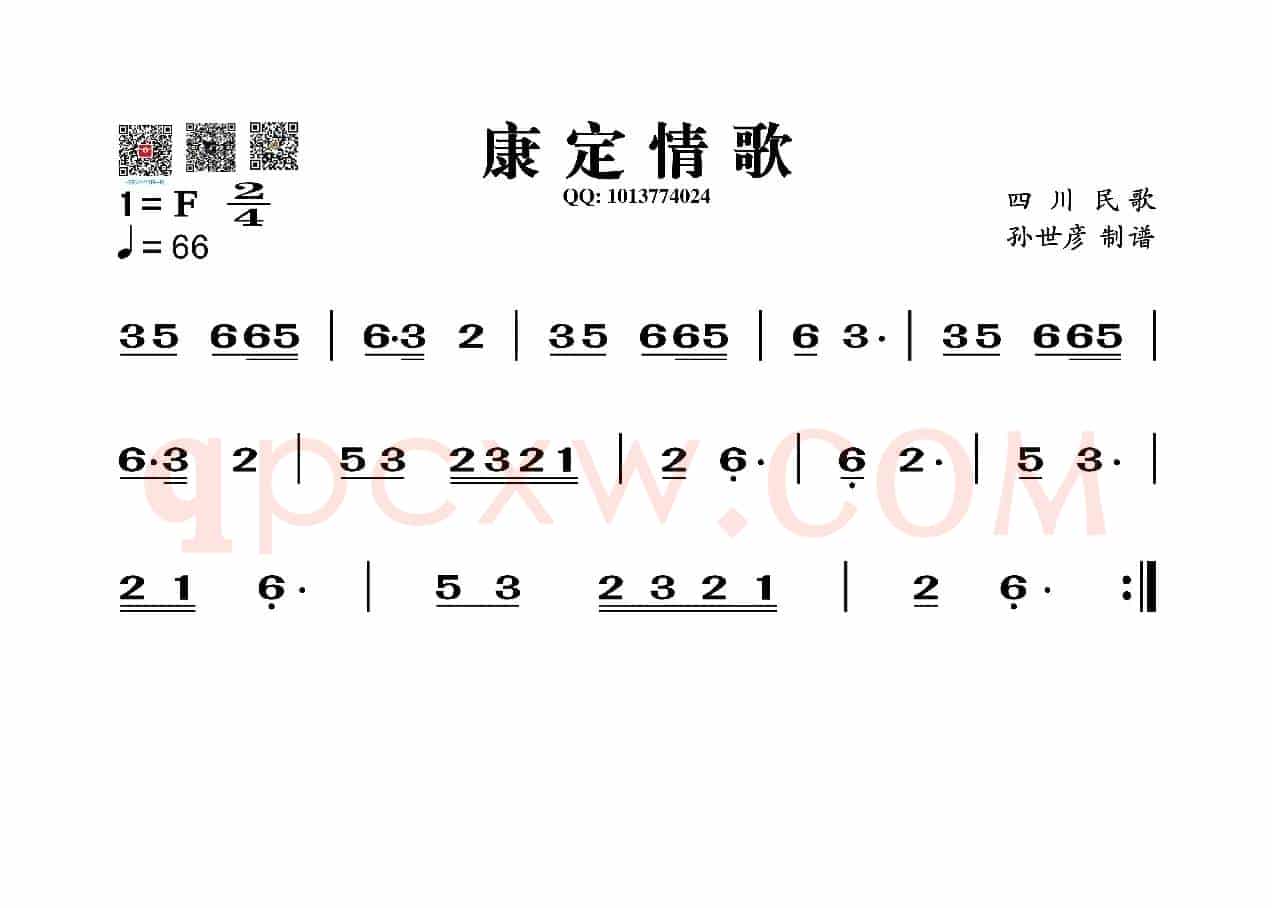 康定情歌（葫芦丝谱）