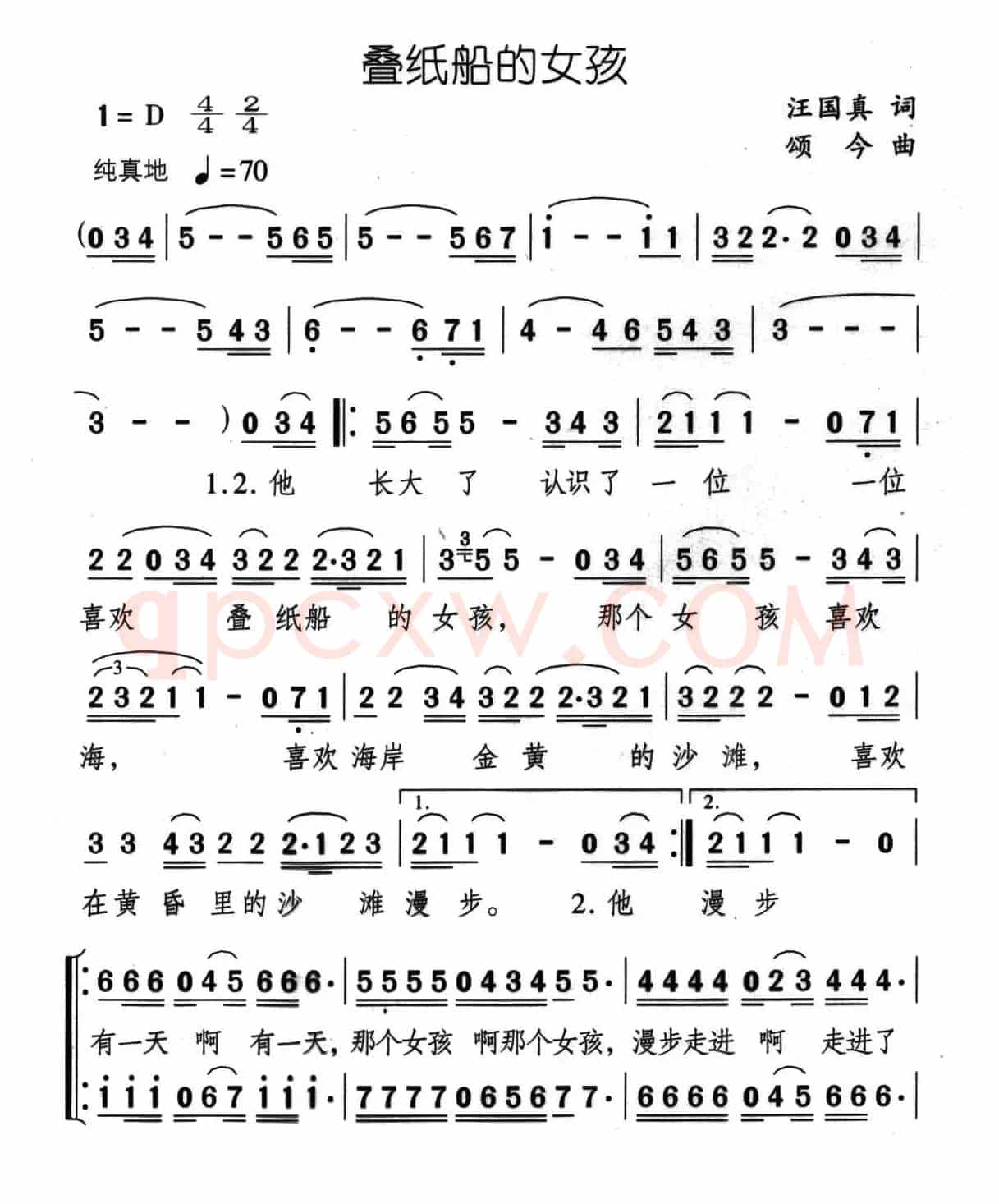 叠纸船的女孩（汪国真词 颂今曲）