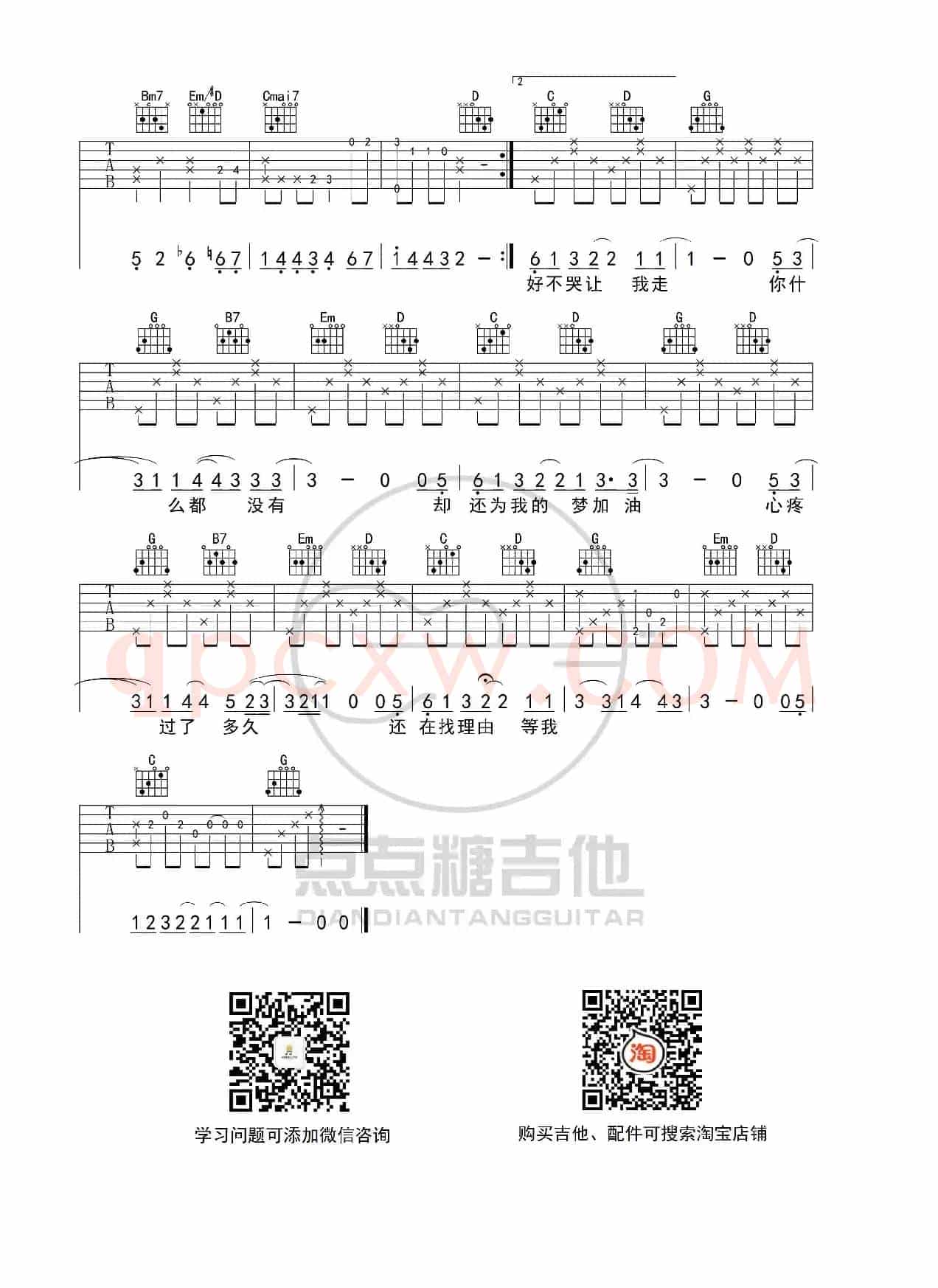 周杰伦《说好不哭》吉他谱 G调原版弹唱六线谱