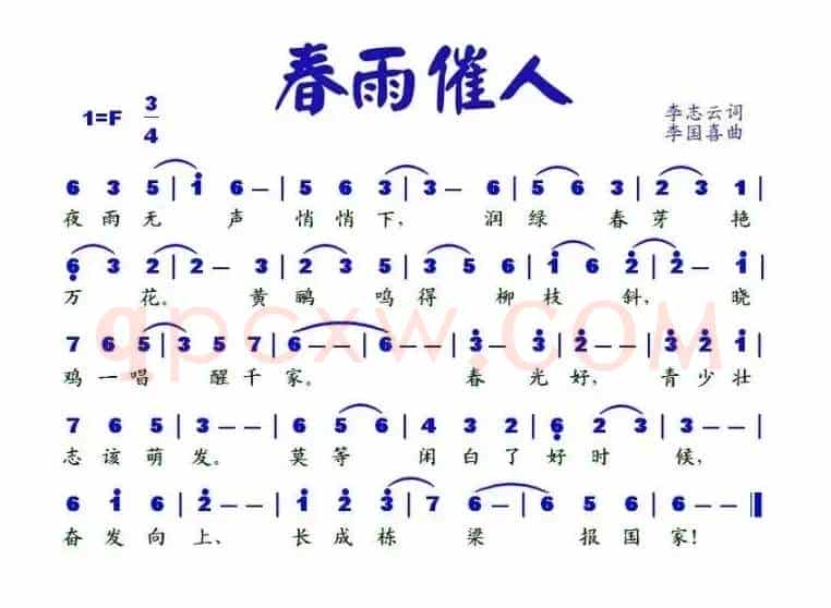 春雨催人