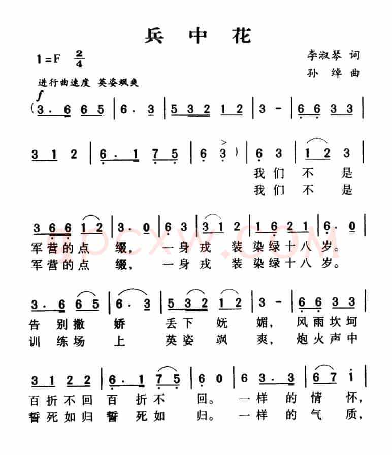 军歌金曲:兵中花(李淑琴词 孙绰曲)