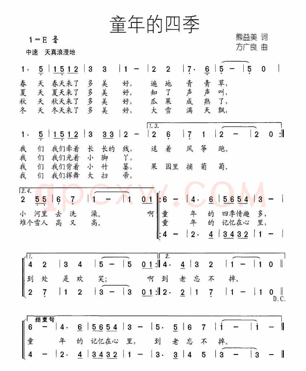 童年的四季（熊益美词 方广良曲）