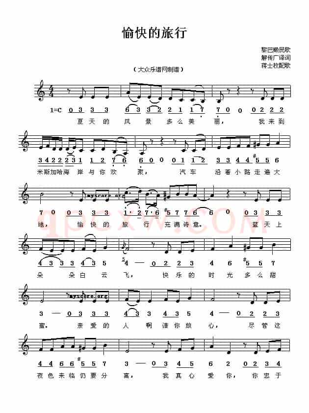 [黎巴嫩]愉快的旅行（线简谱对照版）