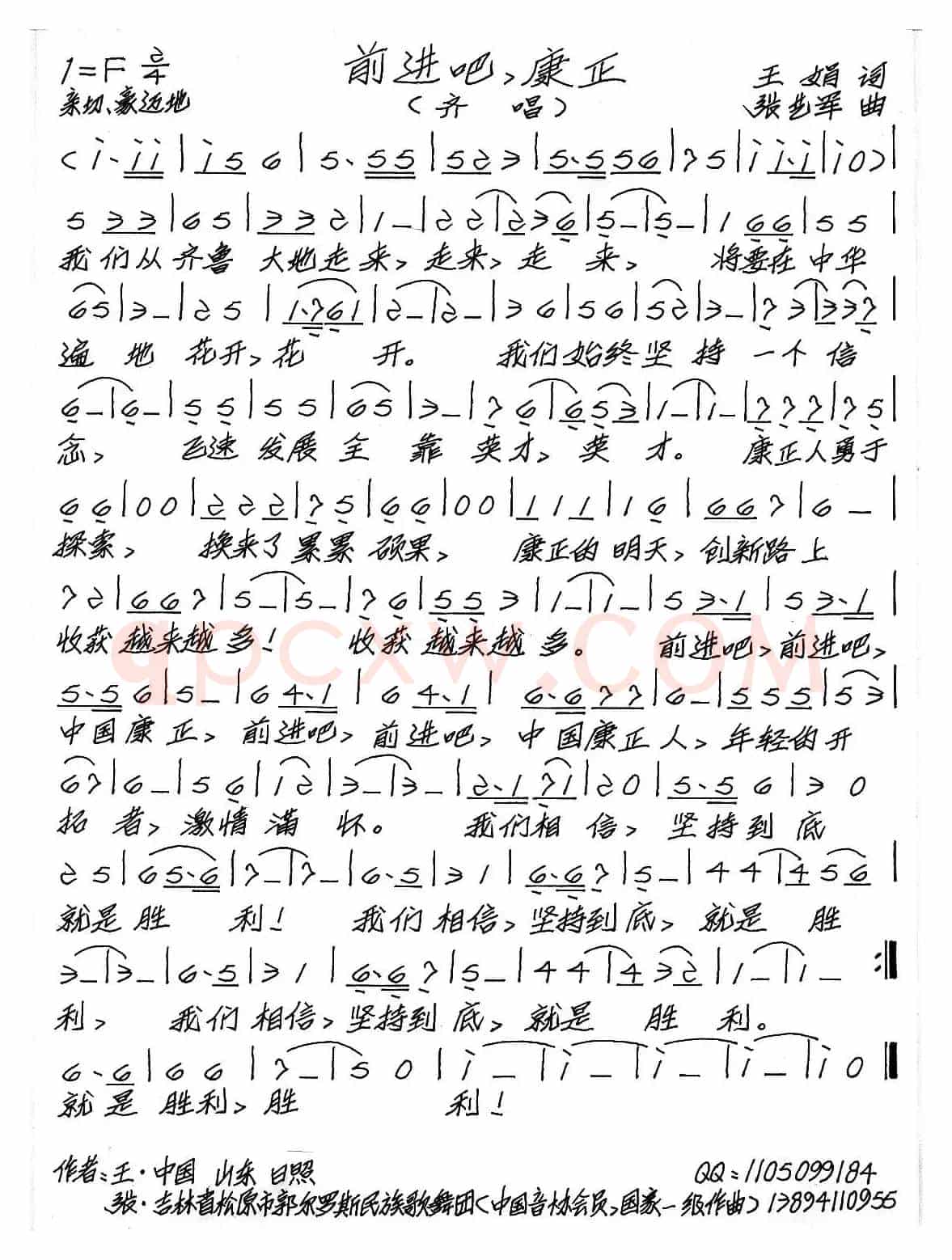 前进吧，康正