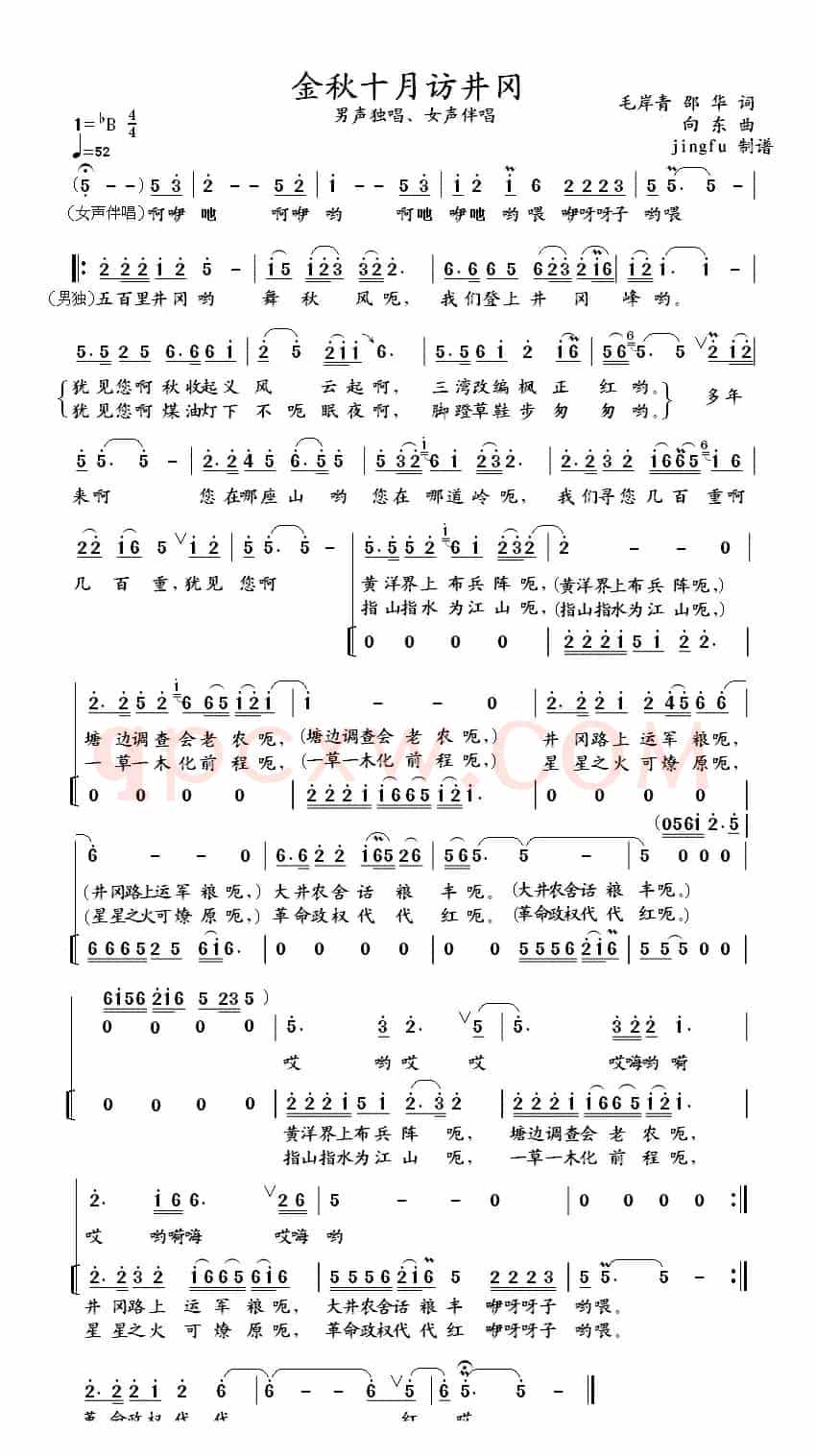 金秋十月访井冈（独唱+伴唱）
