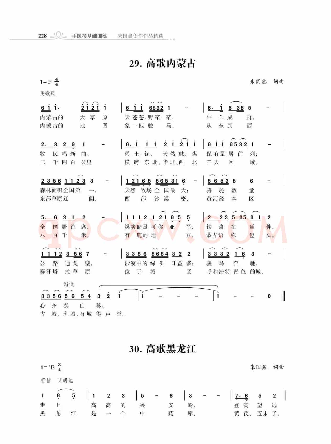 赞颂34个省份组歌：高歌黑龙江（开头）（朱国鑫创作）