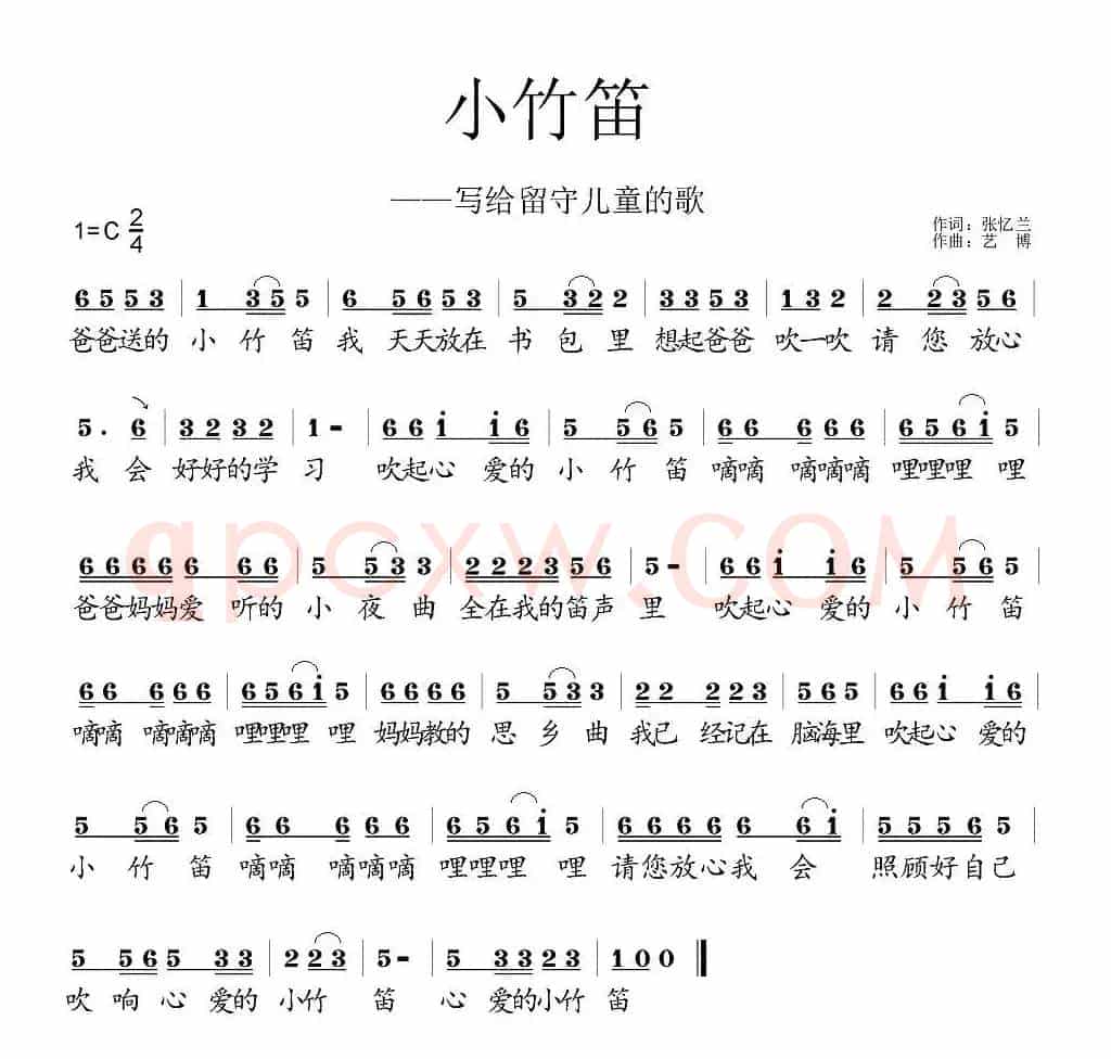 小竹笛(写给留守儿童的歌)