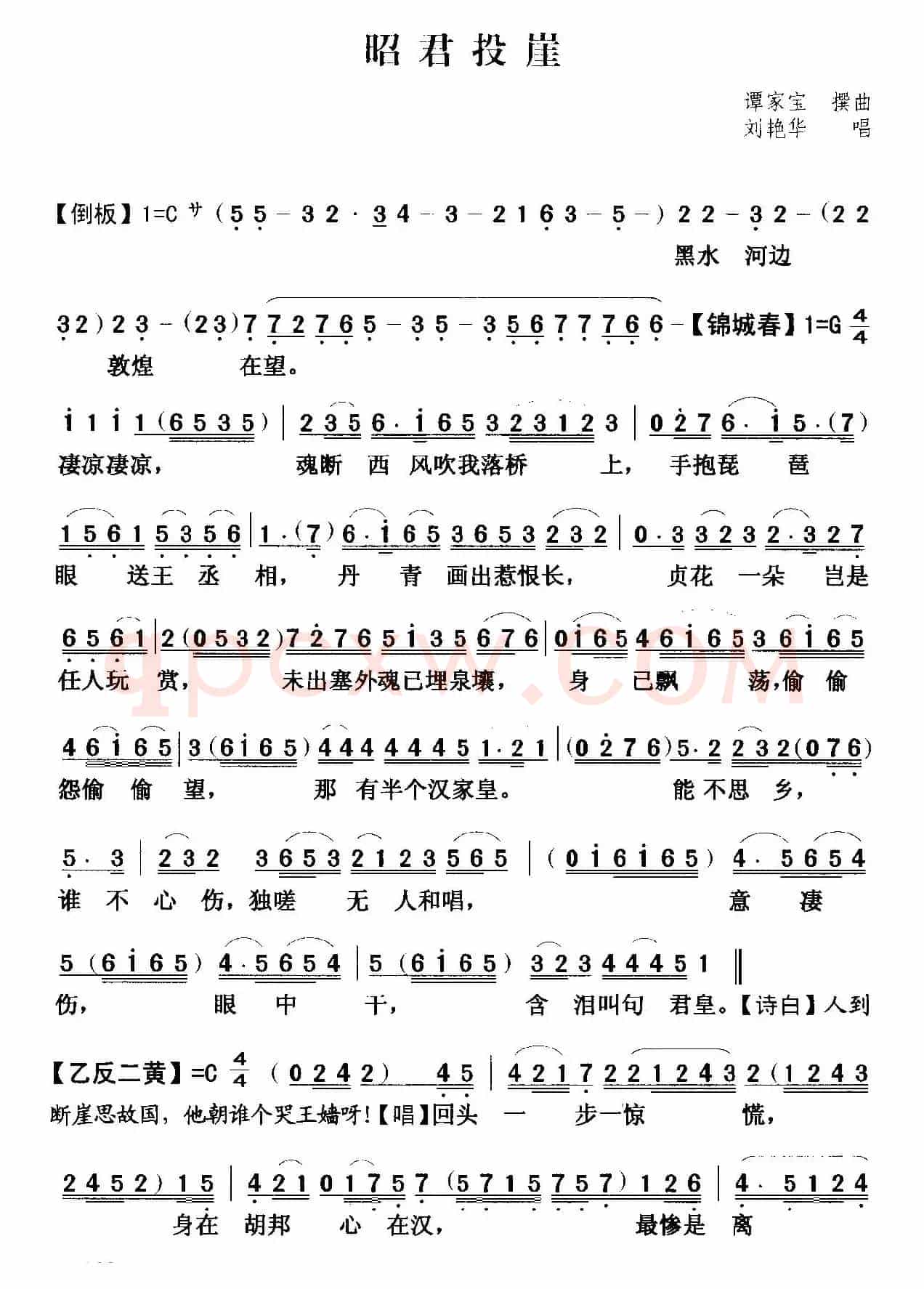 [粤曲]昭君投崖