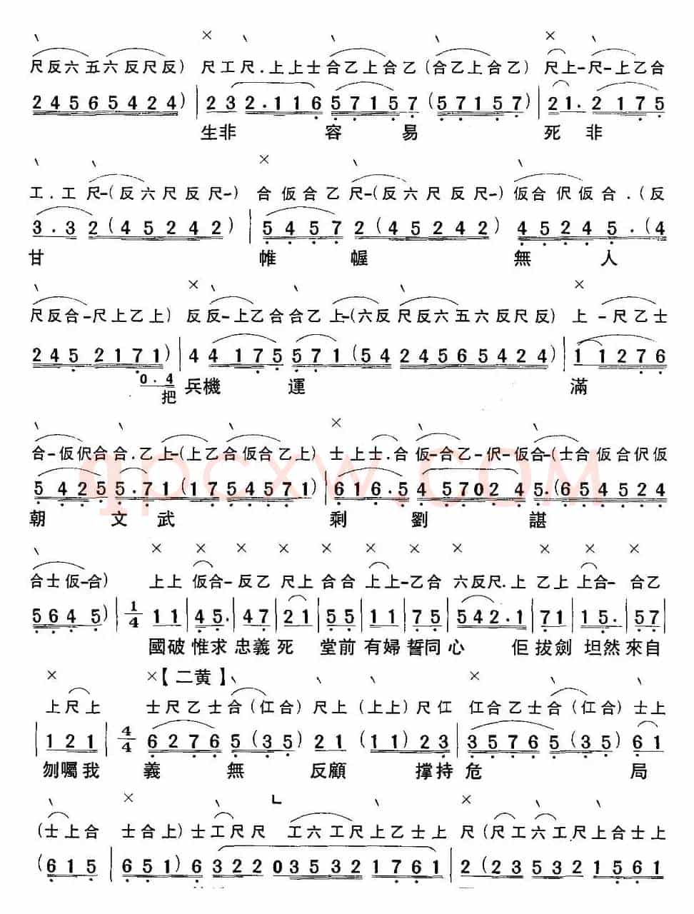 [粤曲]北地王哭太廟（工尺谱+简谱）