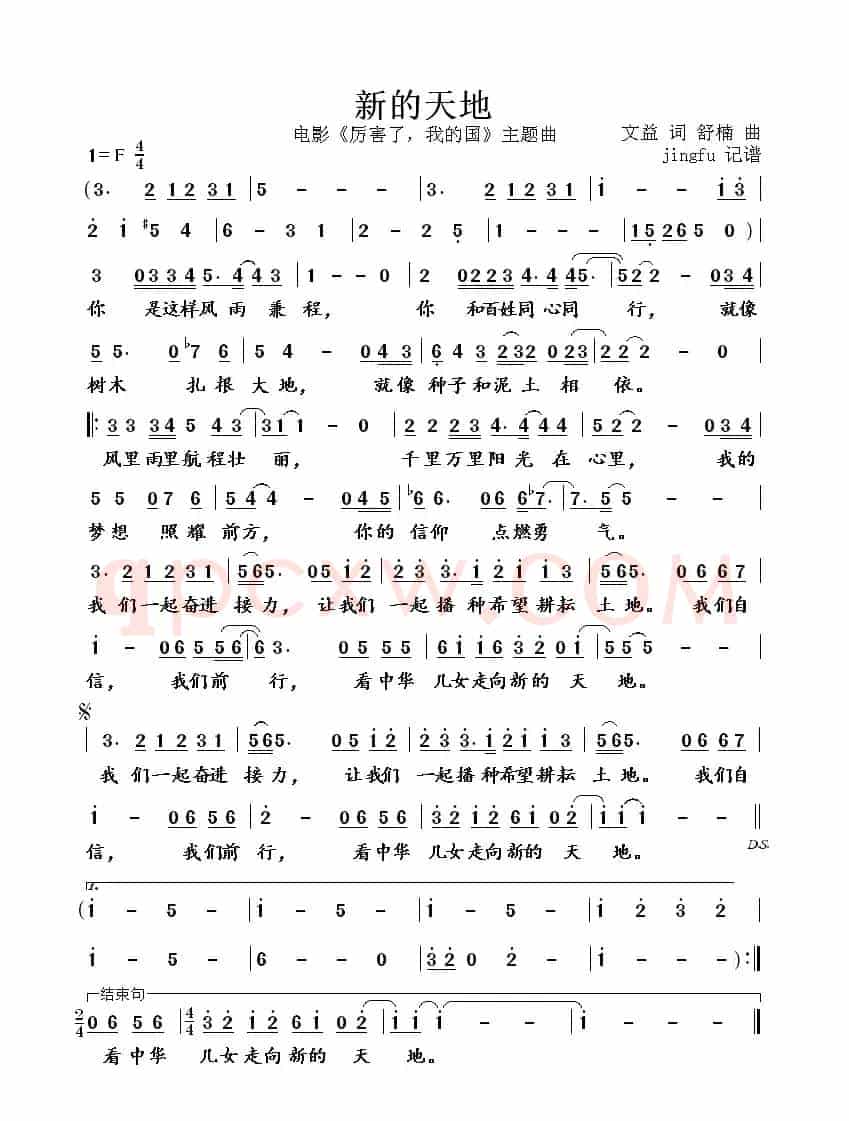 新的天地(电影《厉害了,我的国》主题曲)