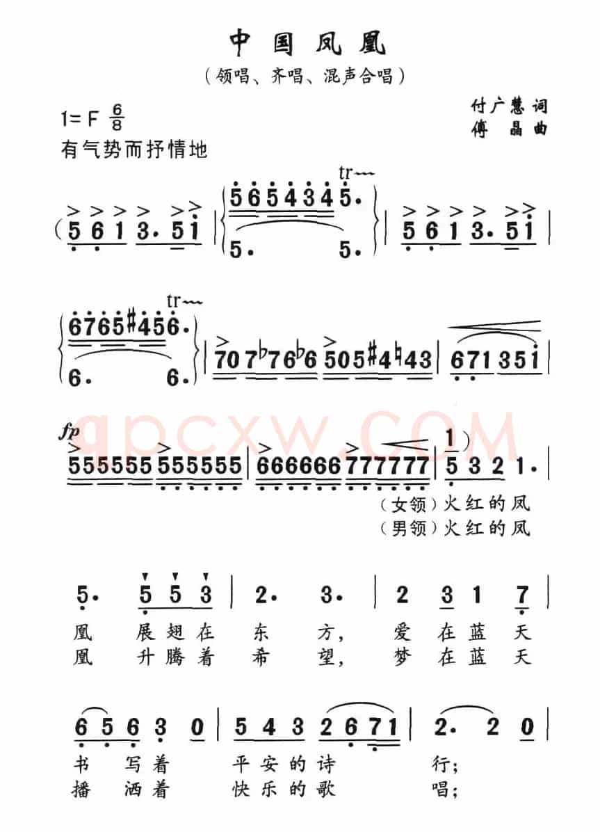 中国凤凰