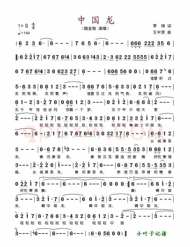 中国龙（李琦词王 中贤曲）