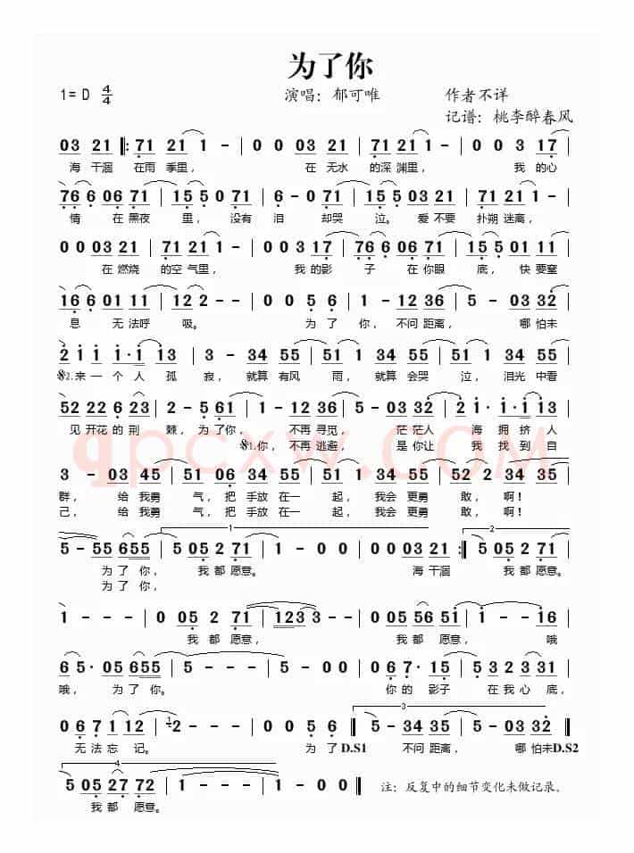 为了你（郁可唯演唱版）