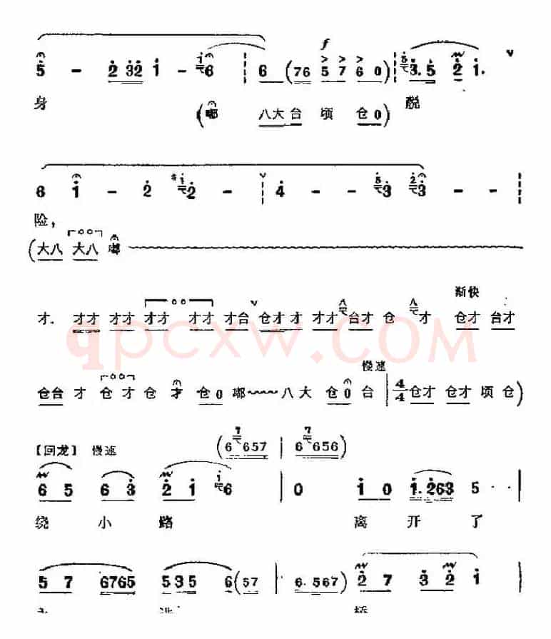 革命现代京剧《奇袭白虎团》主要唱段：寻亲人哪顾得千难万险（第八场 崔大嫂唱段）