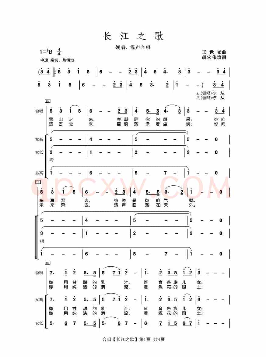 长江之歌(合唱)（王世光曲 胡宏伟填词）
